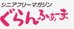 ぐらんふぁーま