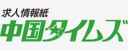 中国タイムズ