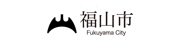 福山市
