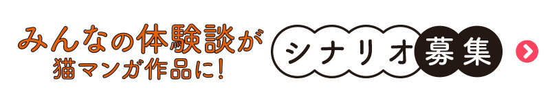 シナリオ募集