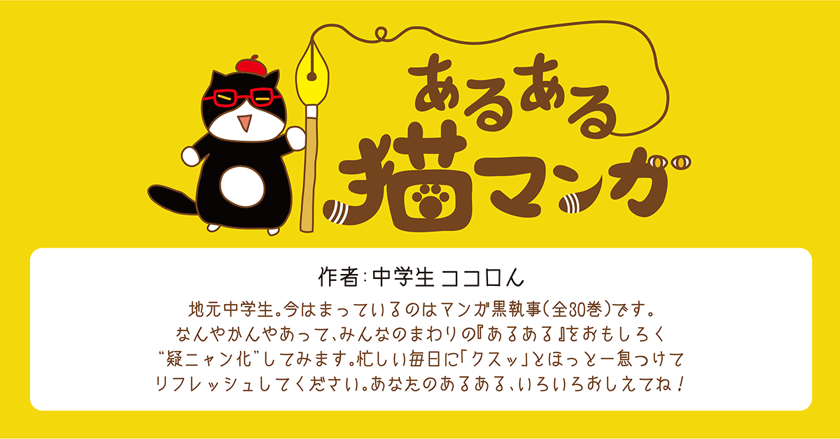 あるある猫マンガ