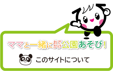このサイトについて
